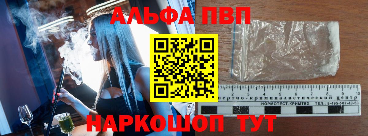 Йошкар-Ола  где купить наркотик  Вход с VPN  Alpha PVP СК  Альфа ПВП мука 