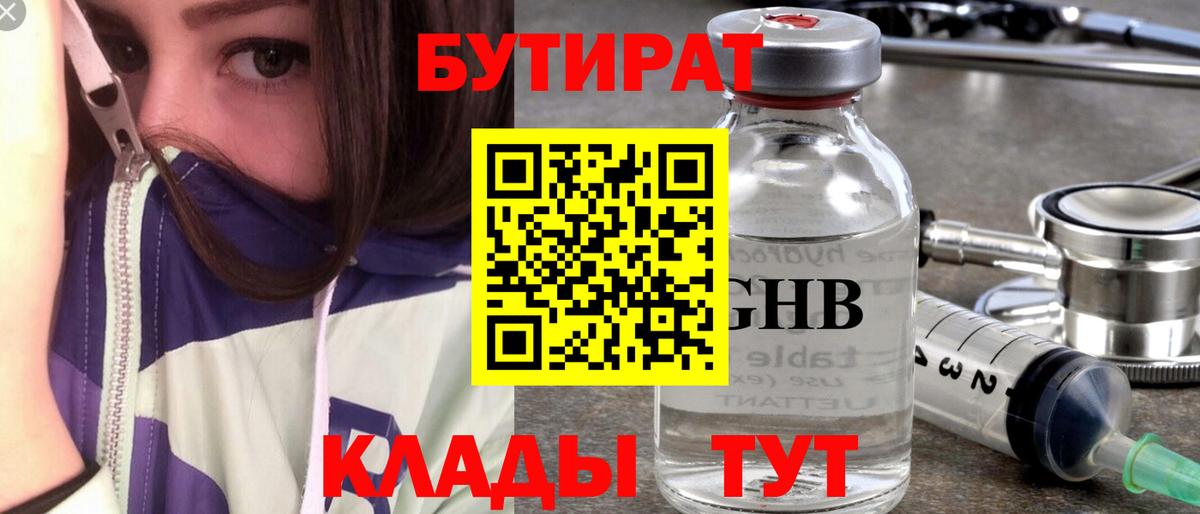 Бутират GHB  Вход с VPN  Бутират  Йошкар-Ола 