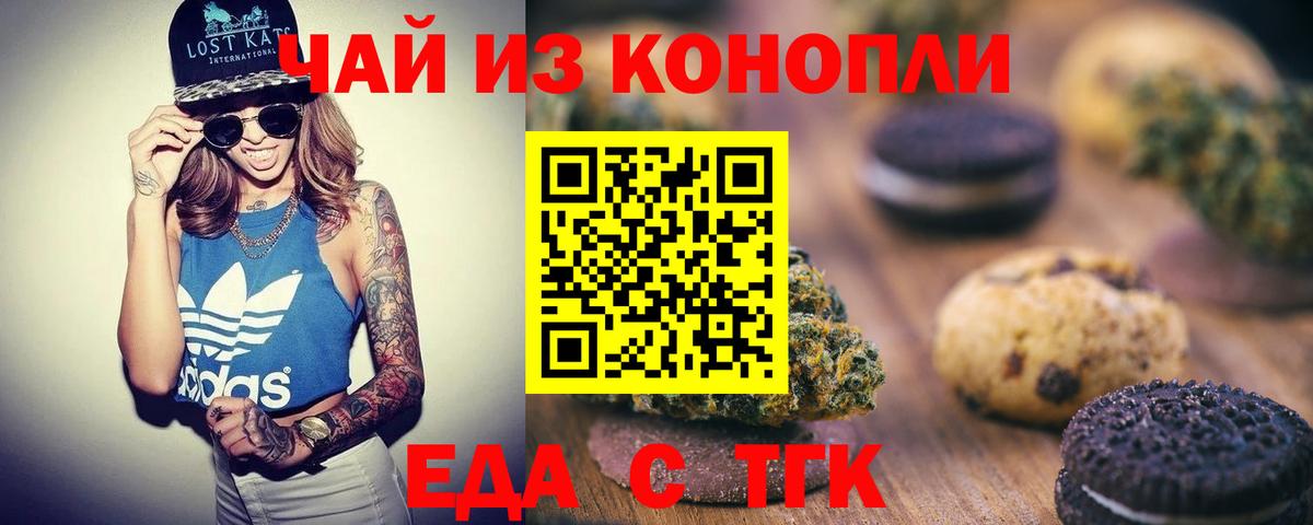 Йошкар-Ола  Печенье с ТГК марихуана  Вход с VPN 