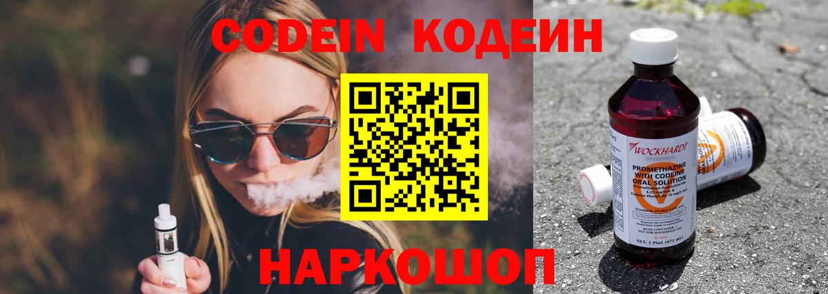 Йошкар-Ола  Кодеиновый сироп Lean напиток Lean (лин)  Вход с VPN  Кодеин Purple Drank 