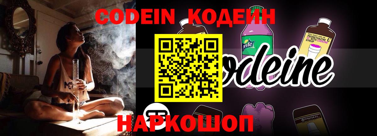 Codein Purple Drank Йошкар-Ола
