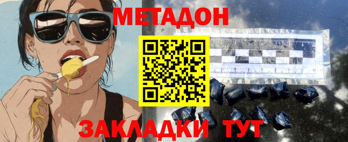 МЕТАДОН methadone  МЕТАДОН methadone  Йошкар-Ола  Вход с VPN 