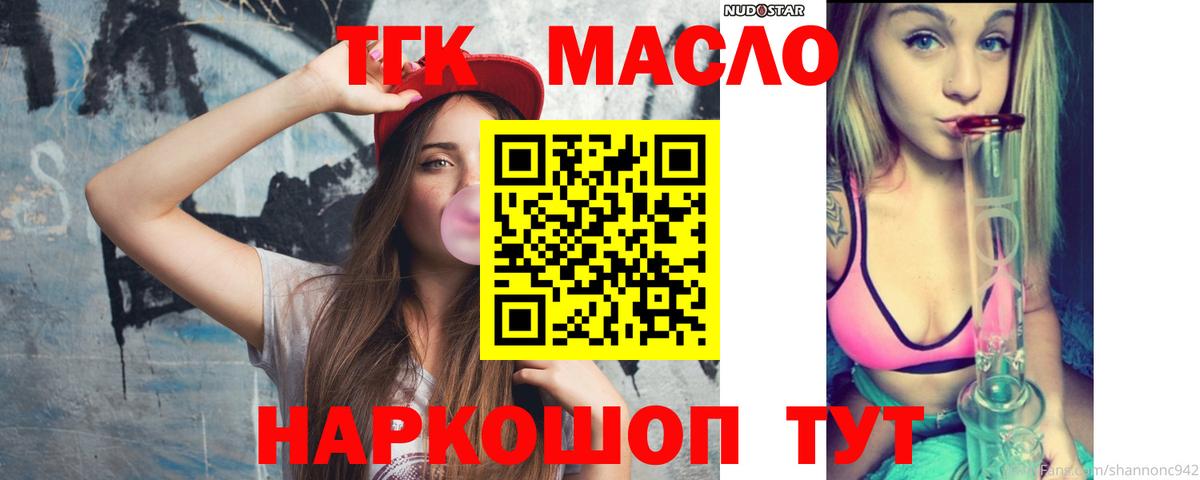 ТГК гашишное масло Йошкар-Ола